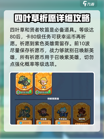 快来当领主天使登神诀窍介绍截图2