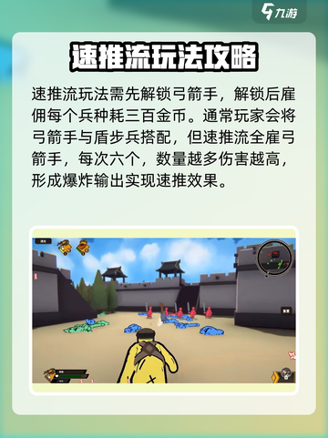 攻城模拟器🔥弓箭手玩法大揭秘！超全技巧等你来学截图2