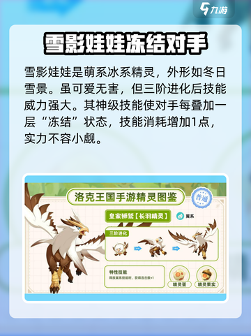 洛克王国手游爆料精灵有哪些介绍截图2