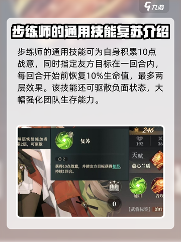 三国志幻想大陆2枭之歌步练师怎么样介绍截图2
