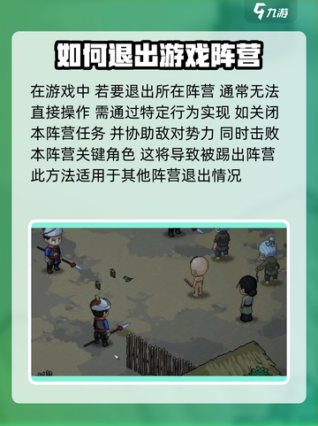 大侠立志传🔥阵营选择与退出全攻略！新手必看截图2