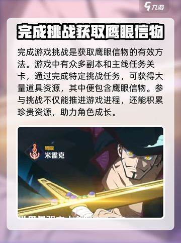 航海王壮志雄心：鹰眼信物获取攻略💥截图3
