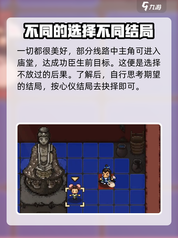 大江湖之苍龙与白鸟完颜雍选择攻略介绍截图5