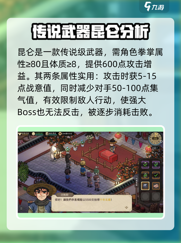 【大侠立志传】昆仑武器🔥获取全攻略！截图2