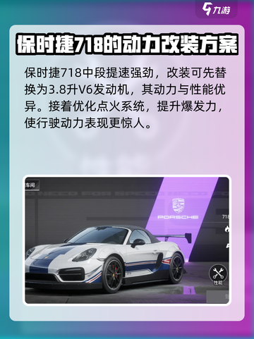 极品飞车集结保时捷718怎么调校介绍截图2