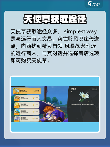 洛克王国世界天使草获取攻略介绍截图2