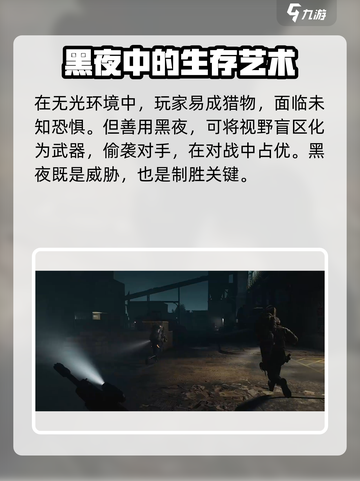 三角洲行动夜战怎么玩介绍截图3