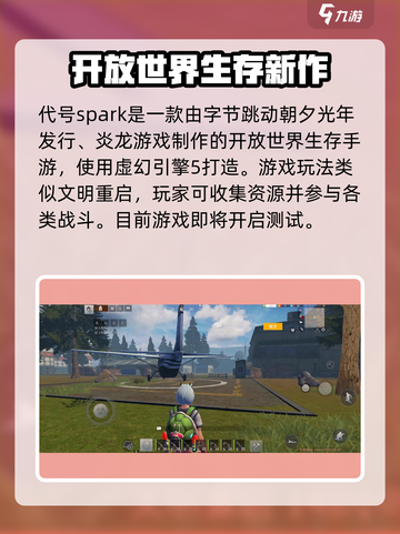 代号spark和文明重启一样吗介绍截图2