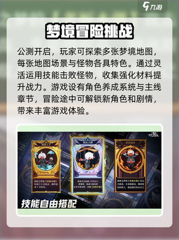 无尽梦回什么时候上线介绍截图3