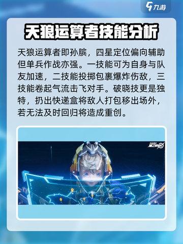 星之破晓哪个四星角色很厉害介绍截图4