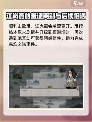 鬼谷八荒🔥江岚燕奇遇打法攻略🎉截图5