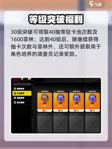 绝区零等级突破奖励🔥全揭秘！截图3