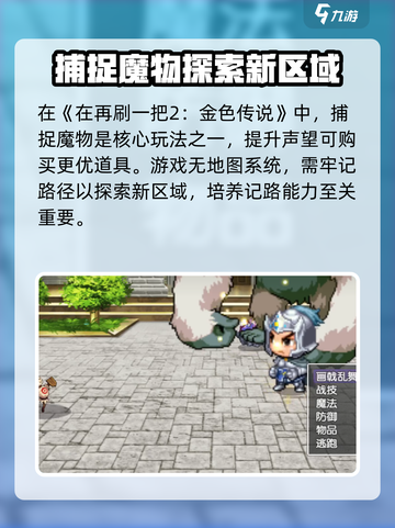 再刷一把2金色传说攻略介绍截图6