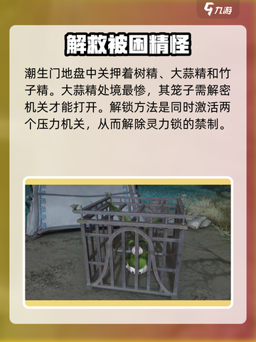 仙剑世界潮生门机关开启攻略介绍截图2