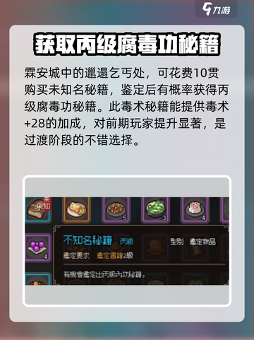 大侠立志传腐毒功怎么获得介绍截图3