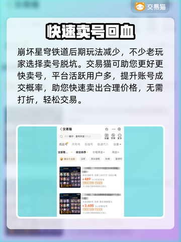 崩坏星穹铁道🔥账号交易安全平台推荐！截图3