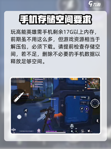 高能英雄多少g呢介绍截图2
