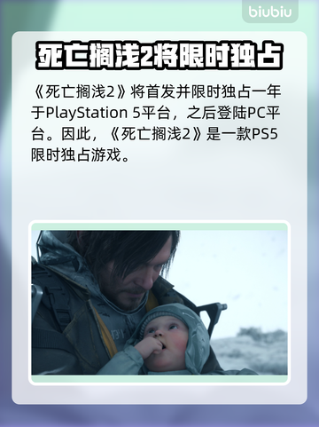 死亡搁浅2⚡PS独占真相大揭秘！🎮截图2