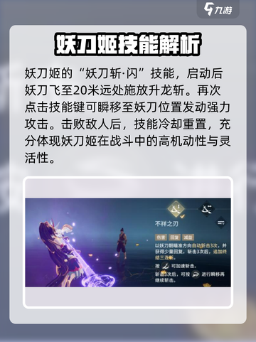 永劫无间手游妖刀姬介绍介绍截图4