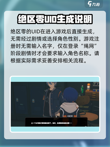 绝区零💥抢UID超全攻略分享，必看注意事项！截图2