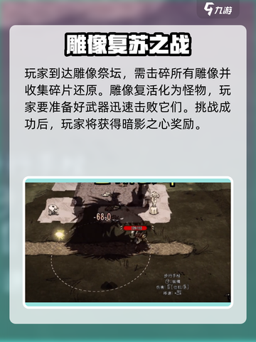 饥荒联机版暗影心房获取攻略💎轻松到手！截图2