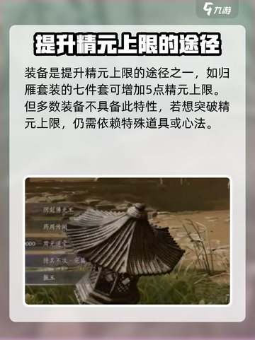燕云十六声精元上限介绍介绍截图5