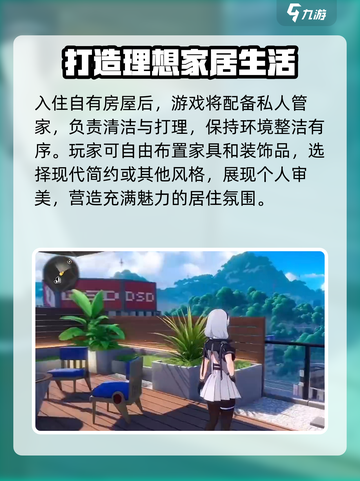 异环买房怎么操作介绍截图4