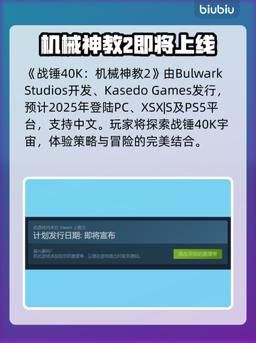 战锤40K机械神教2上线平台大曝光！🎮🔥截图2