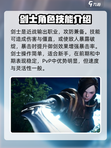 剑灵2角色选择攻略分享介绍截图3