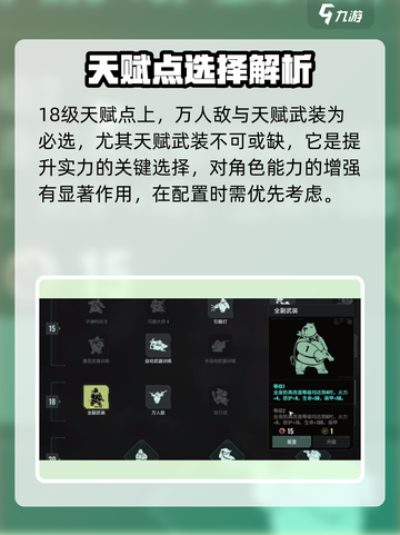 破碎之地🔥天赋加点攻略，这样点无敌！截图6