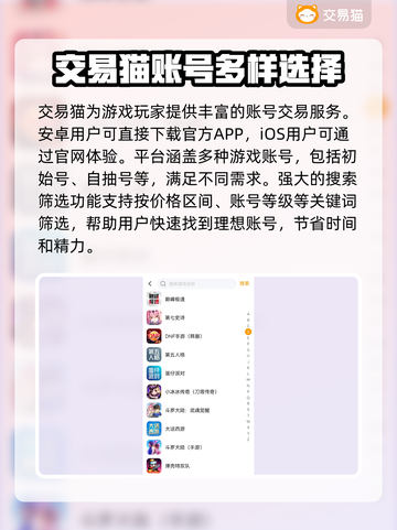 游戏账号交易平台推荐，买号必备🔥超全攻略！截图2