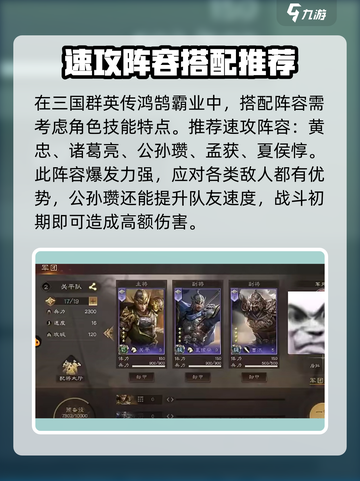 三国群英传鸿鹄霸业阵容搭配有哪些介绍截图2