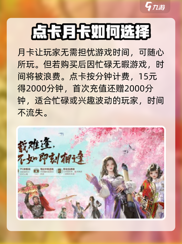 剑网3无界点卡还是月卡介绍截图3