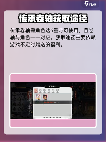 新射雕群侠传之铁血丹心传承卷轴怎么用介绍截图3