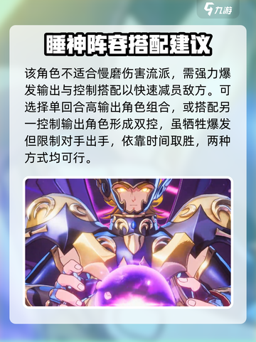 圣斗士星矢重生2睡神修普诺斯怎么样介绍截图4
