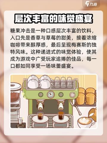 可口的咖啡糖果冲击是什么介绍截图3