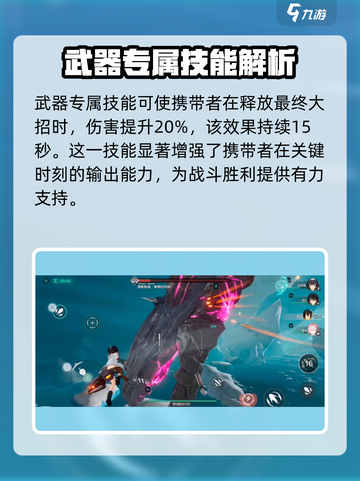 斯露德金枝意武器🔥超详细解析来啦！✨截图3