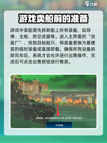 现代战舰卖船方法介绍截图2
