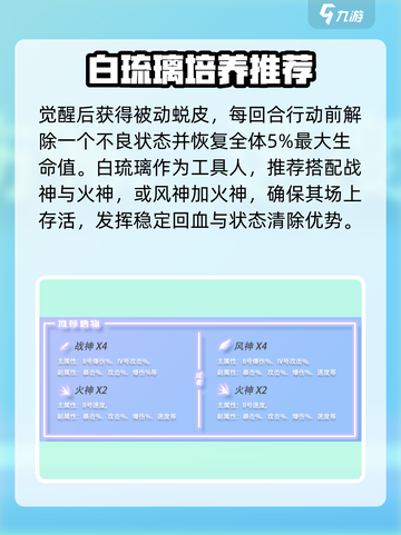 众神派对白琉璃技能有哪些介绍截图4