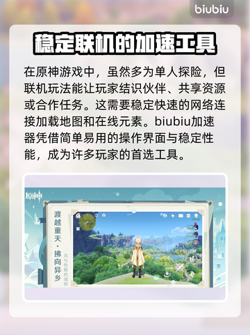 原神加速器推荐🔥专业游戏工具助力畅玩🎉截图2