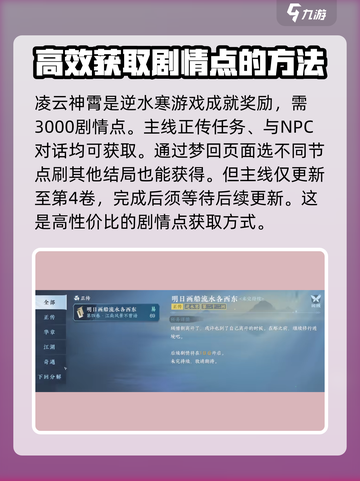 逆水寒手游凌云神霄怎么获得介绍截图2