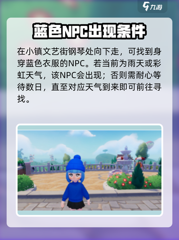 心动小镇💥幸运商人朵朵位置曝光！截图3