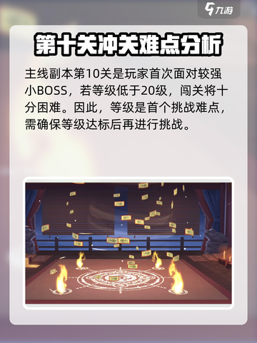 天境传说10关攻略大全介绍截图2