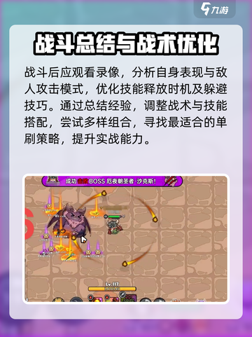 《英勇之地》单刷蝙蝠🔥超简单技巧分享！🎉截图4