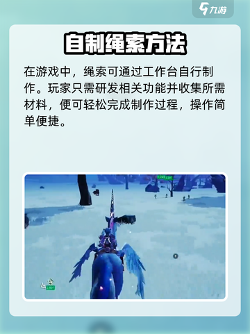 《创造吧！星球绳索获取攻略💥》✨截图2