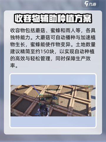 七日世界全自动种植田教学介绍截图5