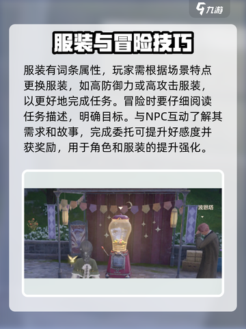 无限暖暖攻略大全介绍截图4