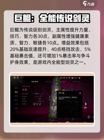 剑灵2巨鲲强度怎么样介绍截图2