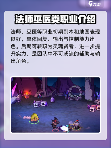 失落城堡2法师转职推荐指南介绍截图2