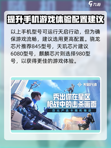天启行动配置要求介绍介绍截图3